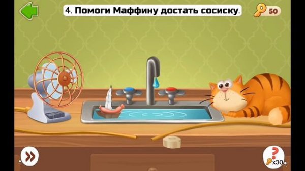 Pet's riddles: Brain Teasers. Спасти Маффина. Прохождение уровни 1-8