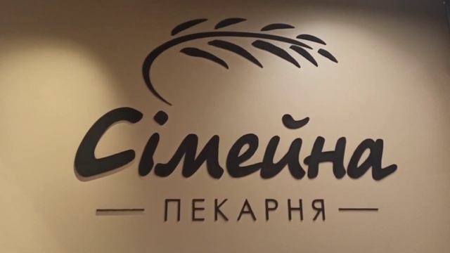 Сімейна Пекарня Багет смотреть онлайн
