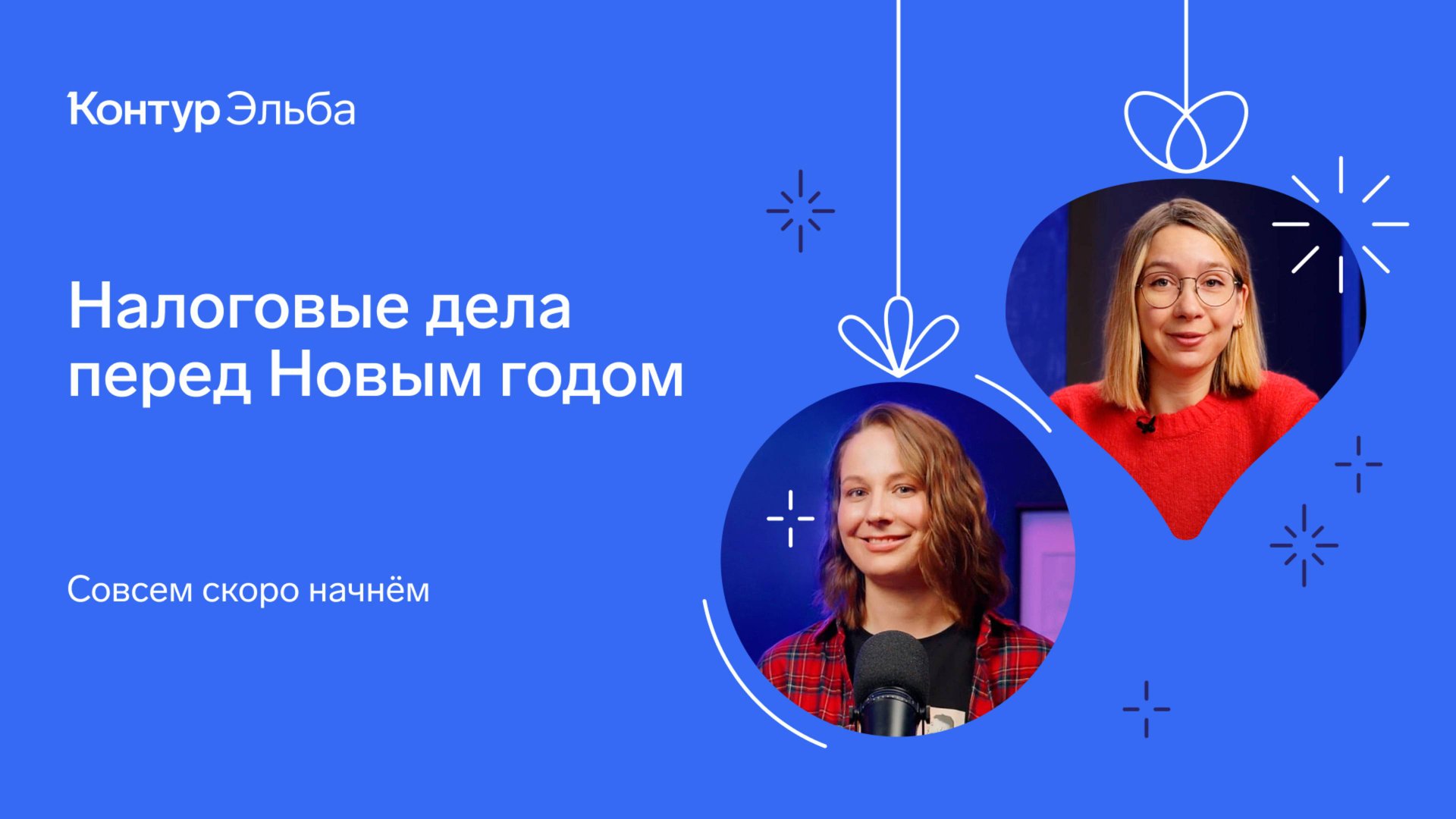 Что важно успеть до конца года смотреть онлайн