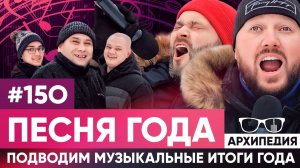 Берем все в свои руки! Музыкальная грамотность? // Архипедия #150