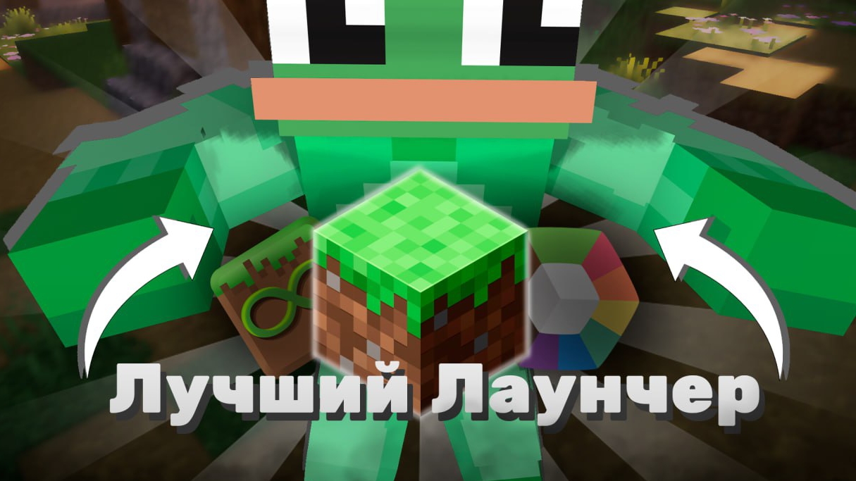 5 ЛАУНЧЕРОВ ДЛЯ MINECRAFT 2025! #minecraft #launchers смотреть онлайн