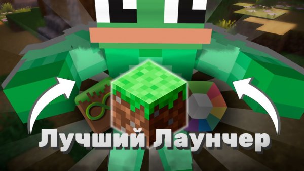 5 ЛАУНЧЕРОВ ДЛЯ MINECRAFT 2025! #minecraft #launchers