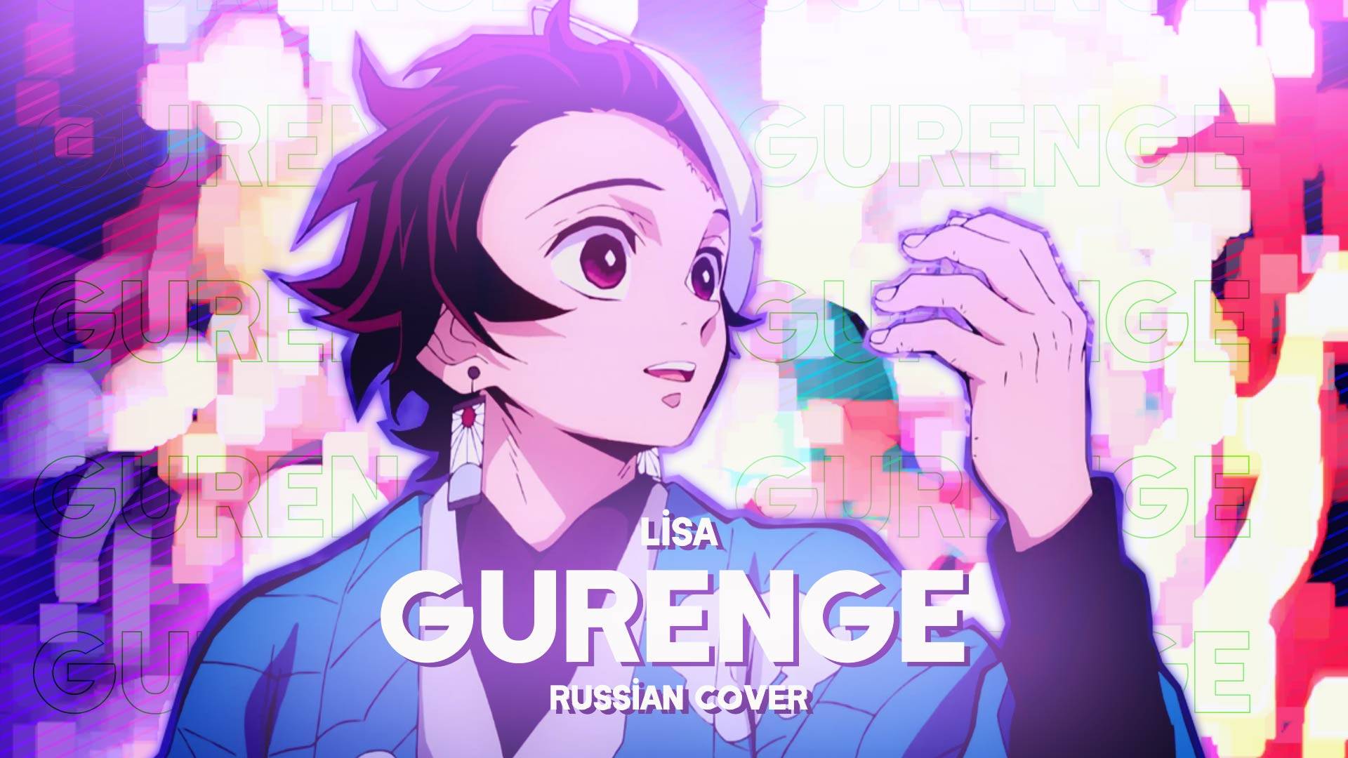 LiSA - Gurenge [русский кавер от Meira]