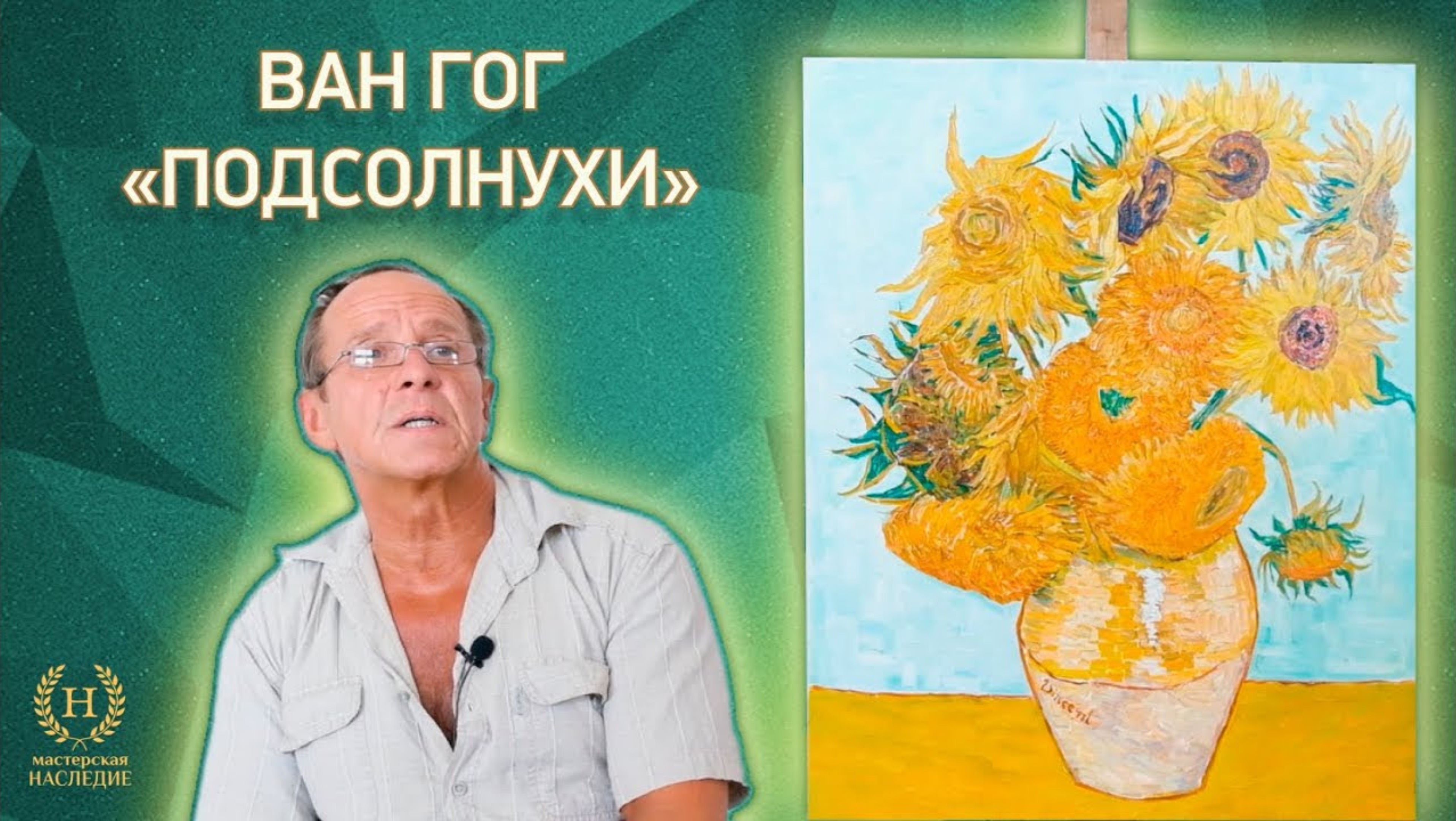 Копирование картины Ван Гога «Подсолнухи» смотреть онлайн