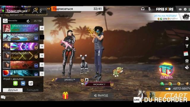 Стрим по Free Fire играю с подписчиками, Набор в Клан смотреть онлайн