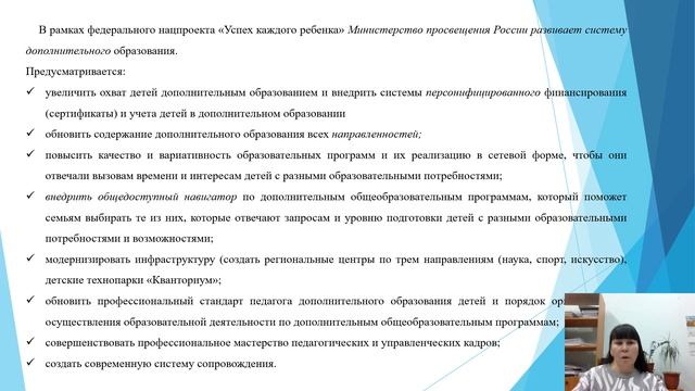 Реализация дополнительных общеразвивающих программ различных направленностей смотреть онлайн