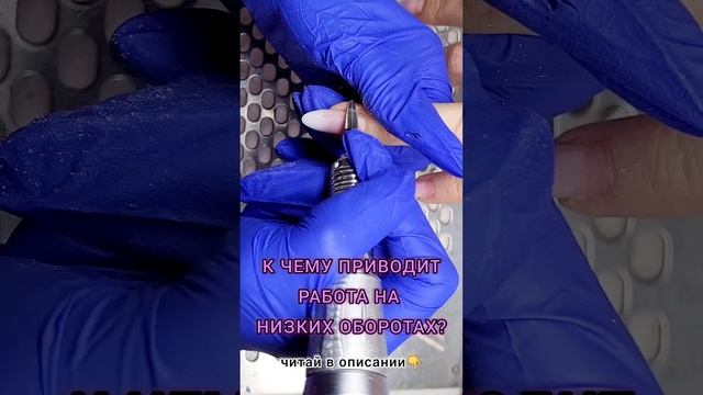 Работа на низких оборотах