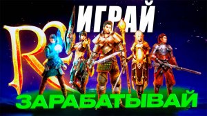 ЛУЧШАЯ MMORPG ИГРА ДЛЯ ЗАРАБОТКА ДЕНЕГ В 2025 ГОДУ