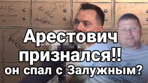 Арестович ПРИЗНАЛСЯ В «ЭТОМ»