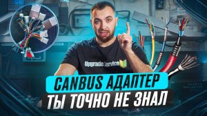 CanBus адаптер - для чего нужен ? | Canbus | Декодер | Can-Bus
