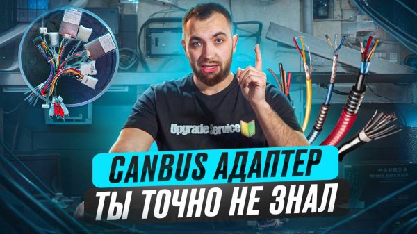 CanBus адаптер - для чего нужен ? | Canbus | Декодер | Can-Bus