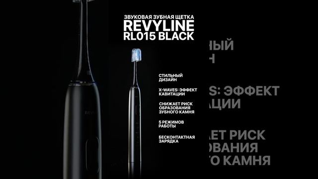 Revyline Электрическая звуковая зубная щетка RL 015, черная смотреть онлайн