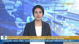 Ахбори Точикистон Имруз - 25.02.2021 | novosti tajikistana