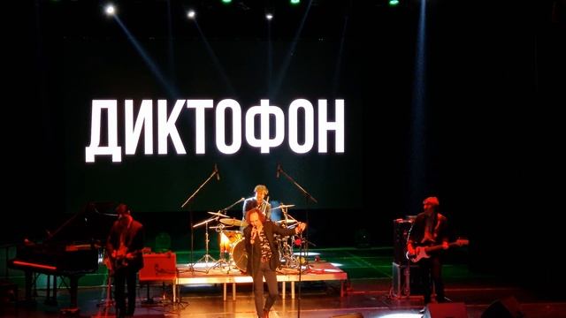 Группа "Диктофон". "Ещё ещё ещё". 13 января 2023г.(Улан-Удэ). смотреть онлайн