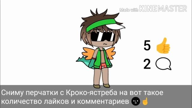 Раздивалочка Кроко-ястреба 1 часть смотреть онлайн