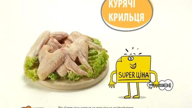 Сильпо ТВ куриные крылья смотреть онлайн