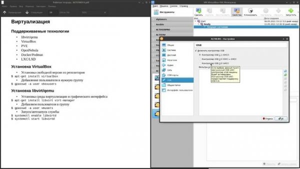 4.5 Использование технологий виртуализации