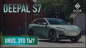 Он вам не «еще один китаец». Changan Deepal S7 - самый первый полный обзор и тест-драйв новинки