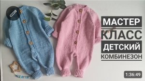 Мастер класс классический комбинезон спицами