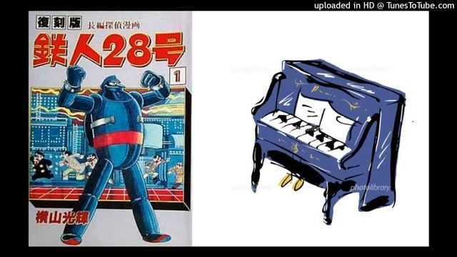 鉄人28号/デューク・エイセス/Duke Aces/三木鶏郎/横山光輝 смотреть онлайн