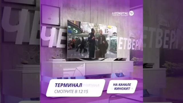 Uzdigital TV смотреть онлайн