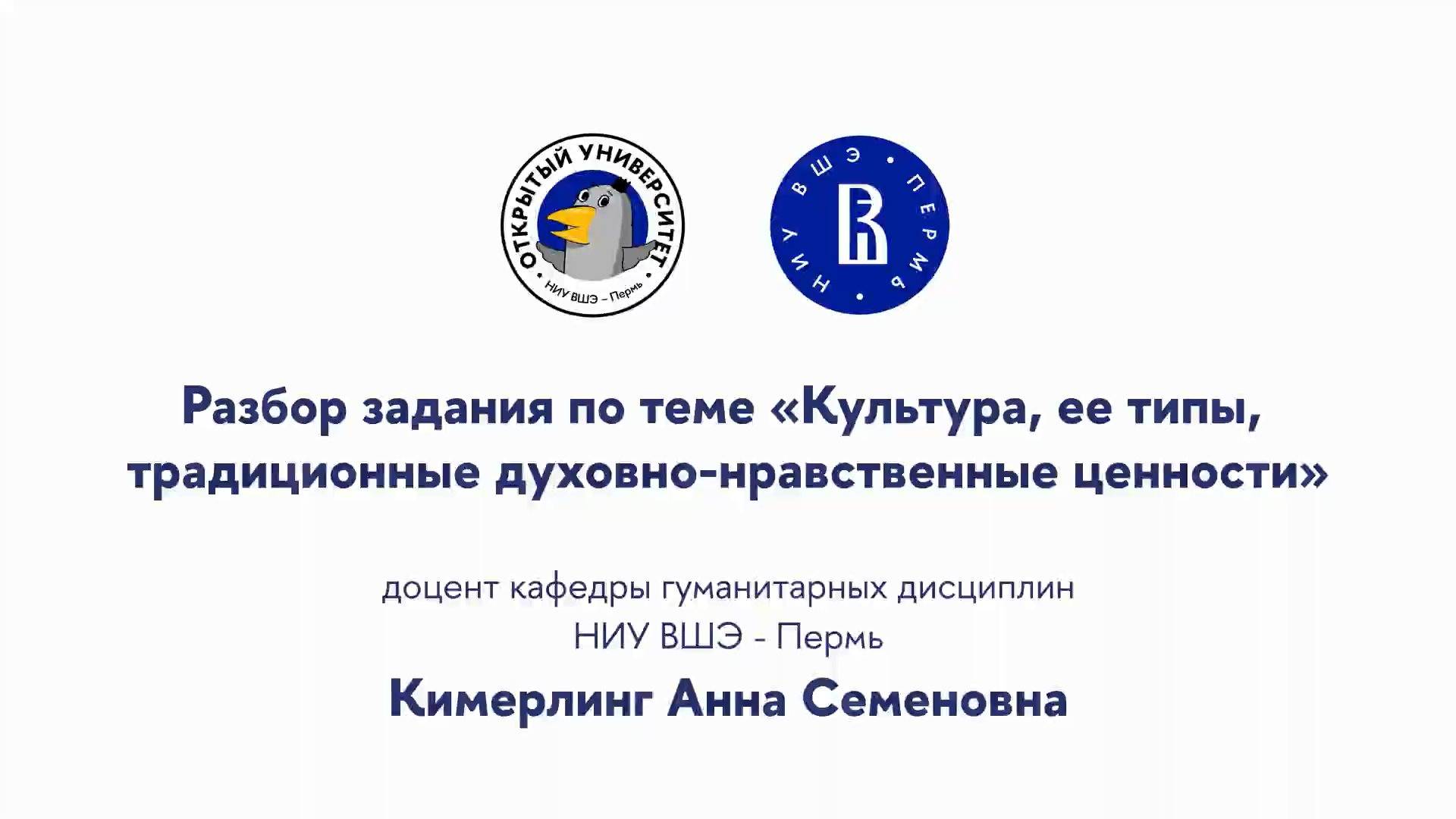 Разбор задания по теме «Культура, ее типы, традиционные духовно-нравственные ценности» смотреть онлайн