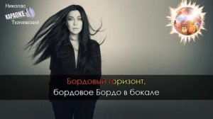 Прованс Караоке