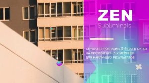 Квартира своей мечты. Скрытые аффирмации для приобретения желаемой квартиры. Саблиминал. (1)