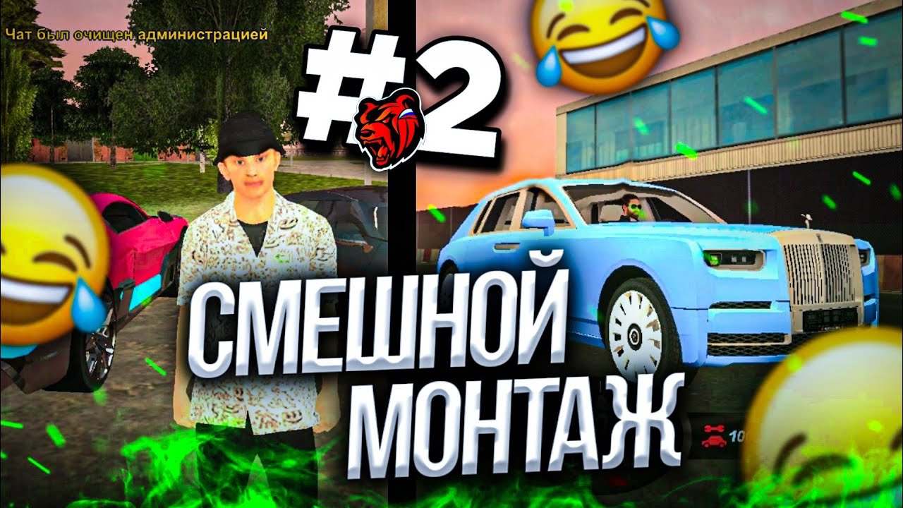 КОГДА ПОПРОСИЛ ДРУГА СМОНТИРОВАТЬ ВИДЕО ПО BLACK RUSSIA #2 | СМЕШНОЙ МОНТАЖ БЛЕК РАША ЧАСТЬ 2 смотреть онлайн