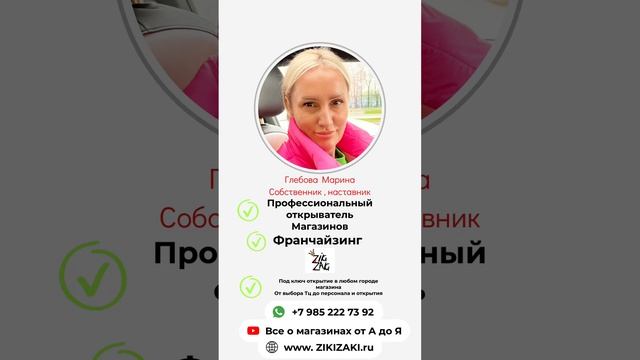 Идеальная франшиза детских аксессуаров ZIKIZAKI окупаемость 5-12 месяцев смотреть онлайн