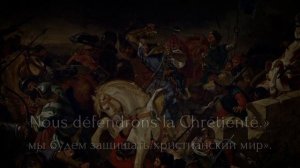 «Le Roy Louis» — песня французских крестоносцев