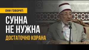 Достаточно Корана, Сунна не нужна? Ч. 1. | Собиратели хадисов были как агенты спецслужб