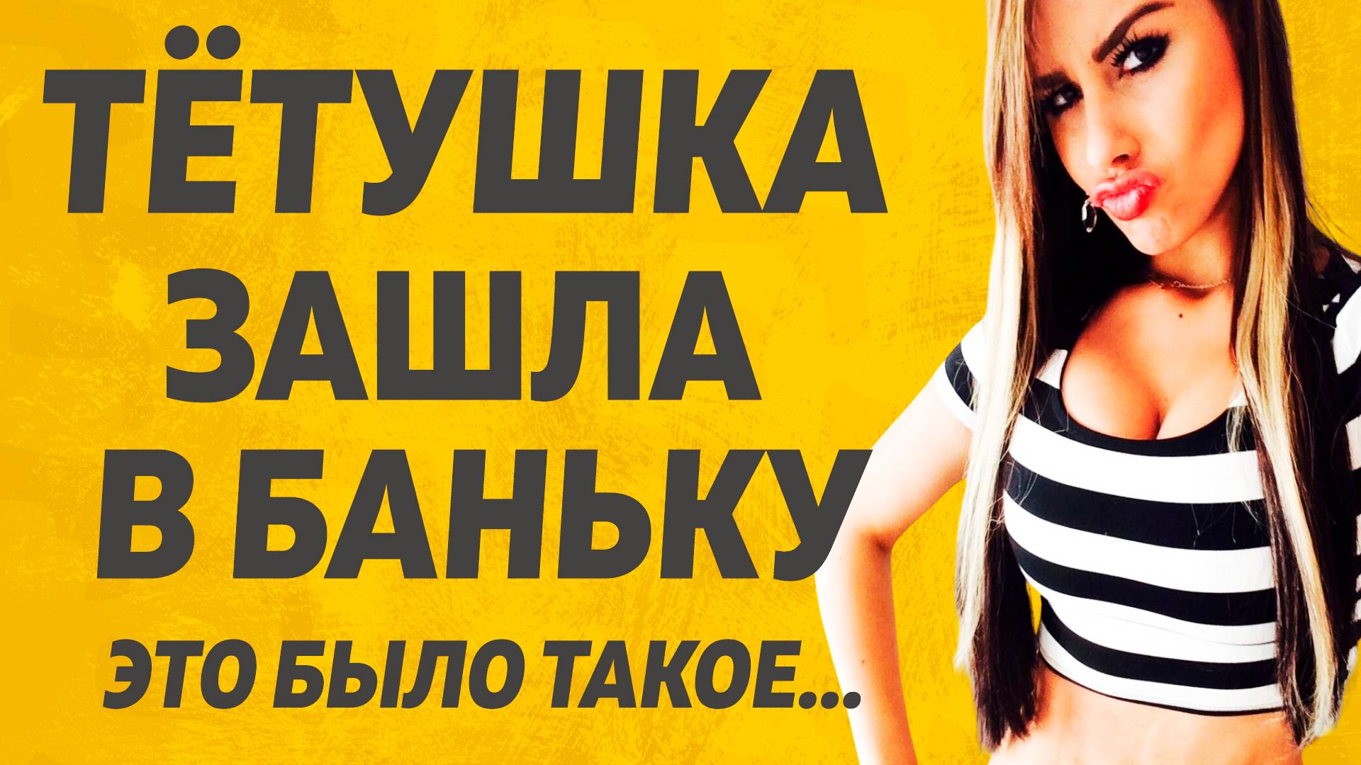 Ох и Тетушка я представить не мог. Расскажу тебе. Любовные истории. смотреть онлайн