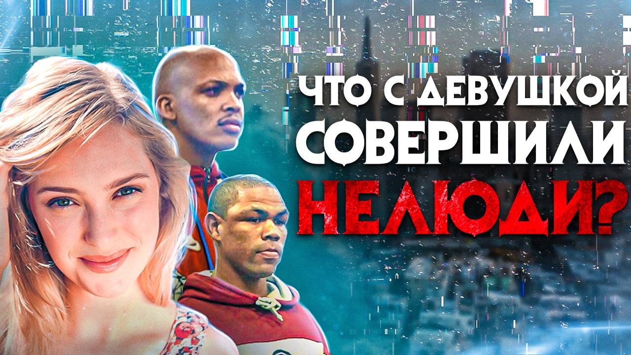 То что совершили звери с девушкой, попало на кадры видеонаблюдения смотреть онлайн