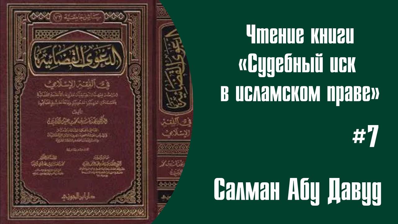 #007 Вопрос о самовольном взыскании права (مسألة الظفر)