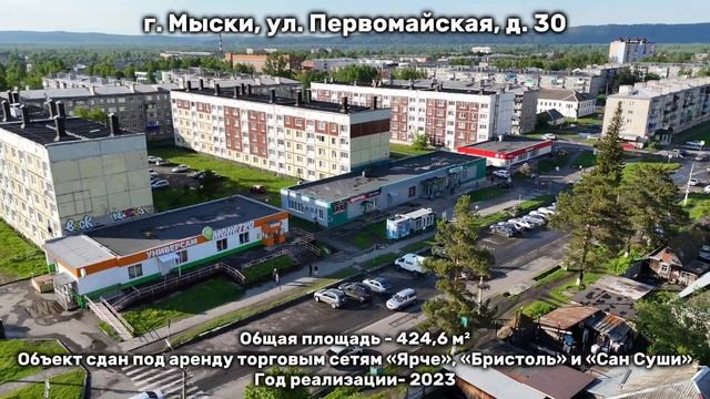 г. Мыски, ул. Первомайская, д. 30