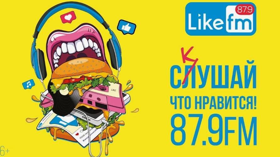 Лайк ФМ. Презентация смотреть онлайн