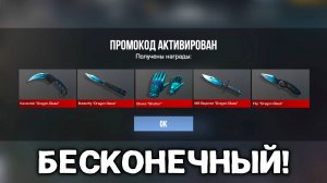 ВСЕ РАБОЧИЕ ПРОМОКОДЫ на НОЖИ,ГОЛДУ,СКИНЫ в Standoff 2! НЕ КЛИКБЕЙТ! - АКТИВИРУЙ!