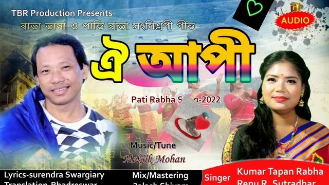 Oi Aapi | ঐ আপী | Pati Rabha Song | Kumar Tapan Rabha | Renu R Sutradhar | 2022 | смотреть онлайн
