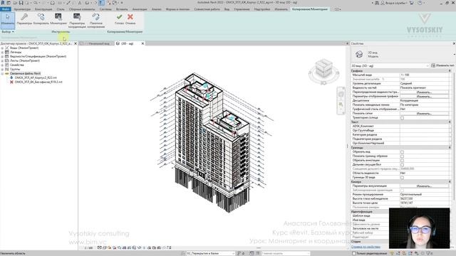 [Курс «Revit. Базовый курс»] Мониторинг и координация смотреть онлайн