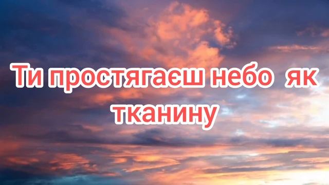 Ти простягаєш небо як тканину смотреть онлайн