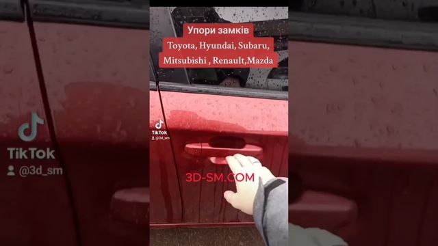 Упори замка дверей Subaru, Toyota, Mitsubishi, Nissan смотреть онлайн