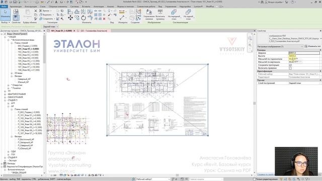 [Курс «Revit. Базовый курс»] Ссылка на PDF смотреть онлайн