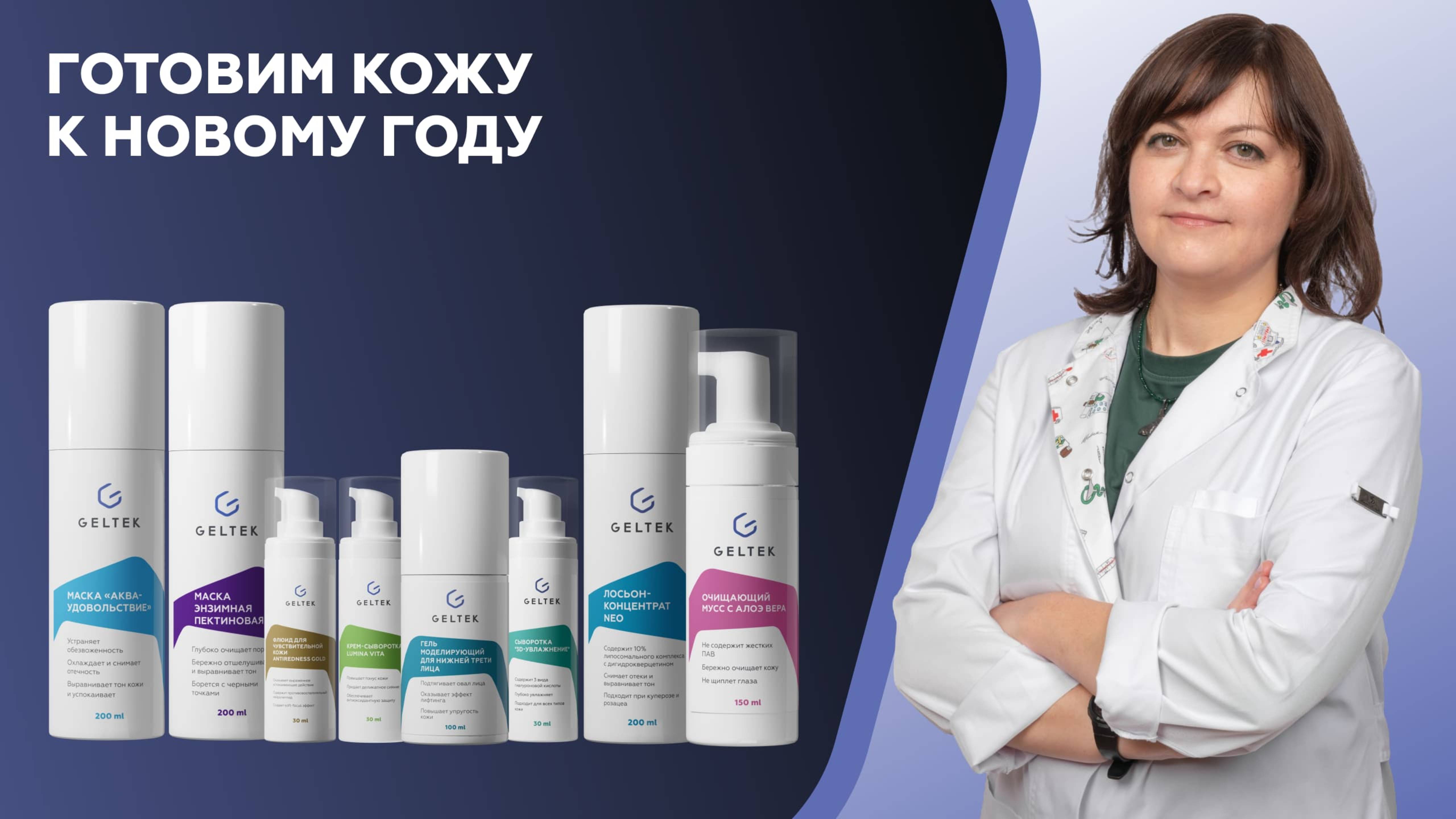 Готовим кожу к новому году смотреть онлайн