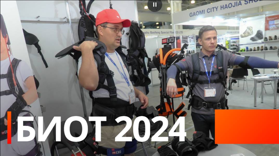 💫Итоги выставки «Безопасность и Охрана Труда 2024» смотреть онлайн