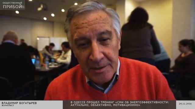 В Одессе провели тренинг «СМИ об энергоэффективности: актуально, объективно, мотивационно» смотреть онлайн
