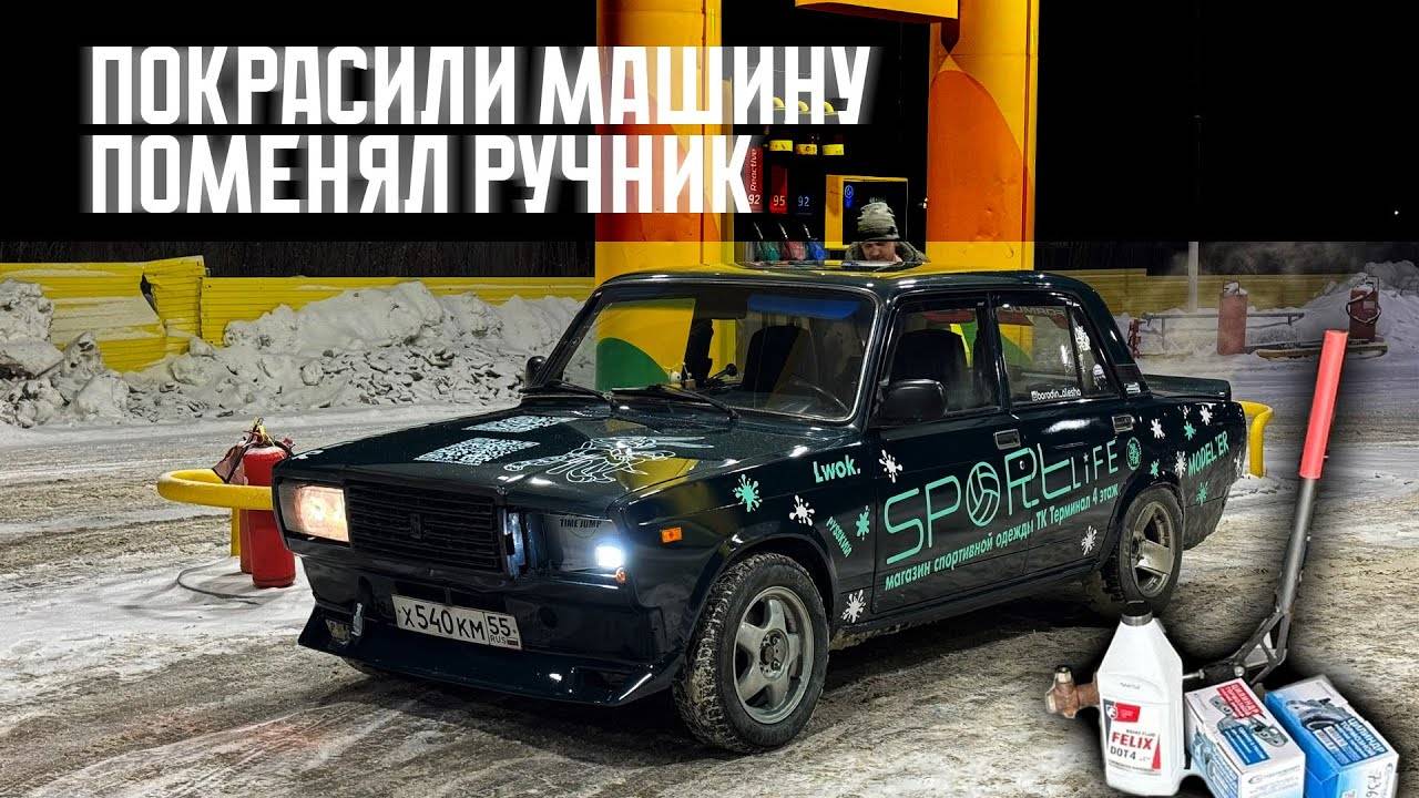 Покрасили машину брату | ремонт ручника смотреть онлайн