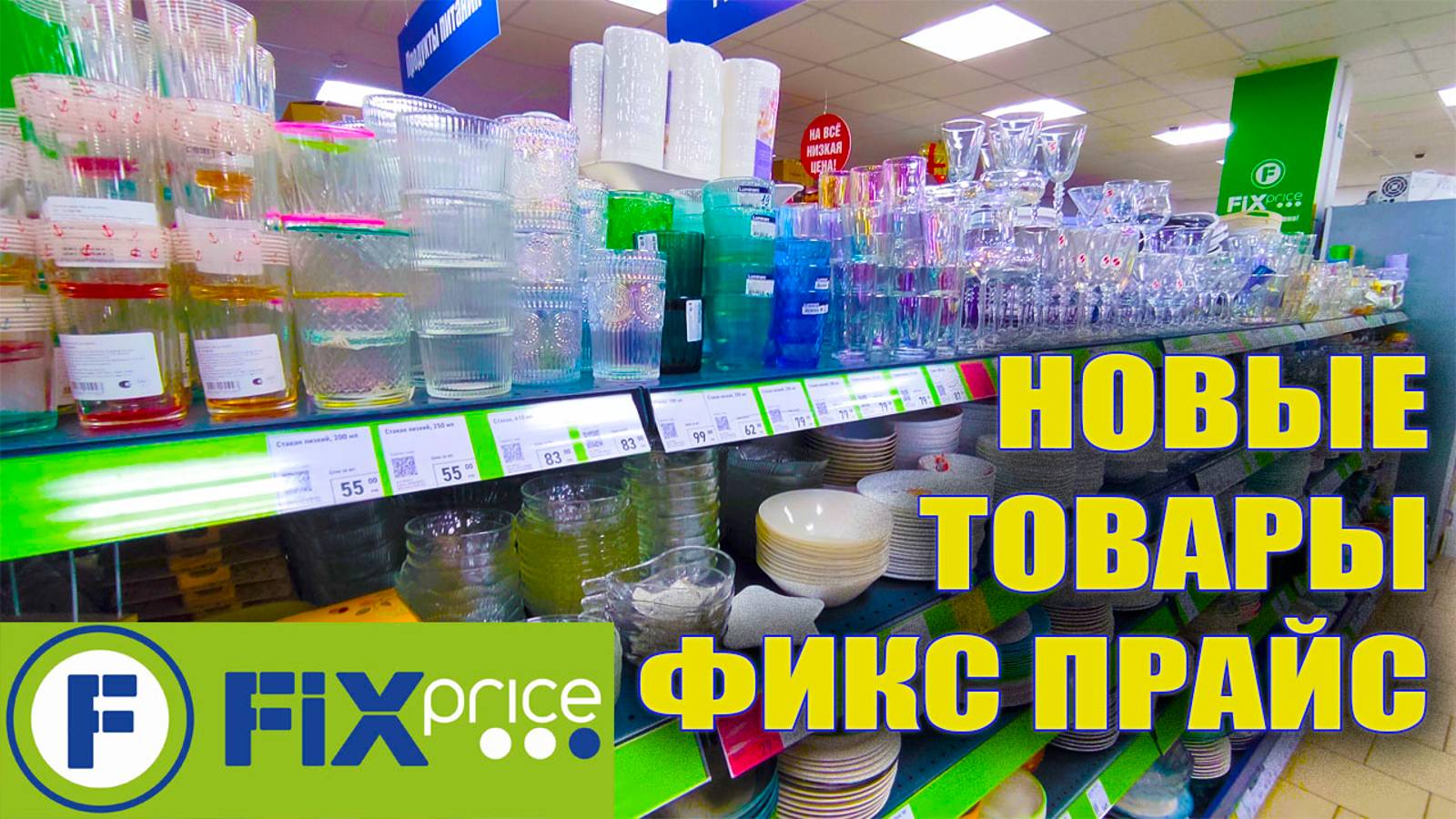 😲 ФИКС ПРАЙС УДИВИЛ НИЗКИМИ ЦЕНАМИ НА ТОВАРЫ ДЛЯ ДОМА И ДАЧИ, ПОКАЗЫВАЮ НОВИНКИ 🏡 смотреть онлайн