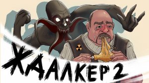 Подпивасный обзор Сталкер 2