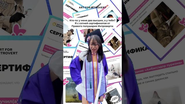 Да, с нашими сертификатами ты будешь даже круче того, у кого 10 дипломов смотреть онлайн